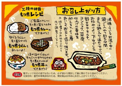 画像1: お買い得(ミニ)『塩もつ煮』6袋セット
