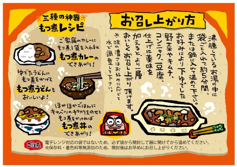 画像1: だるま食堂のおつまみセット（もつ煮3種・燻製ホルモン2種/各1パック）