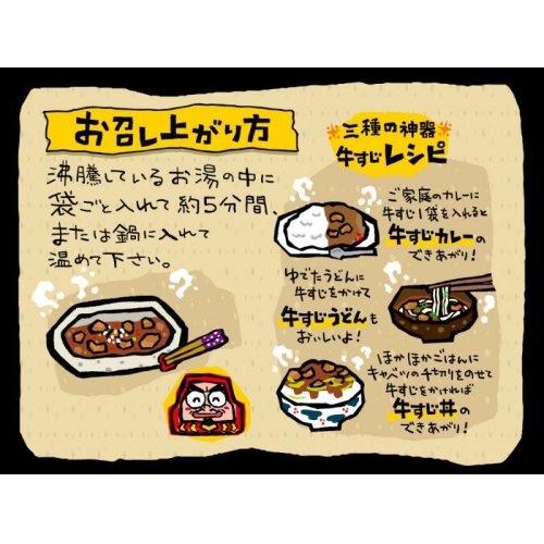 他の写真2: だるま食堂の牛すじ4パックセット