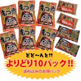 だるま食堂のよりどり１０パックセット