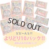 だるま食堂のよりどり１０パックセット