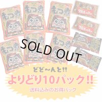 だるま食堂のよりどり１０パックセット