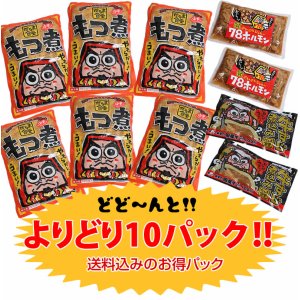 画像1: だるま食堂のよりどり１０パックセット