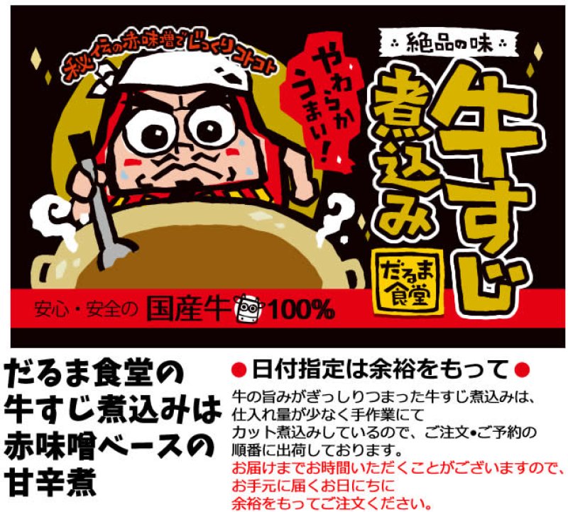 画像3: だるま食堂の牛すじ煮込み4パックセット