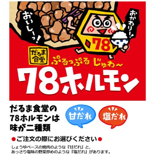 他の写真1: だるまおやじの78ホルモン🉐4パックセット