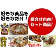 画像1: だるま食堂の食べくらべセット (1)