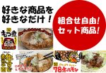 画像1: だるま食堂の食べくらべセット (1)