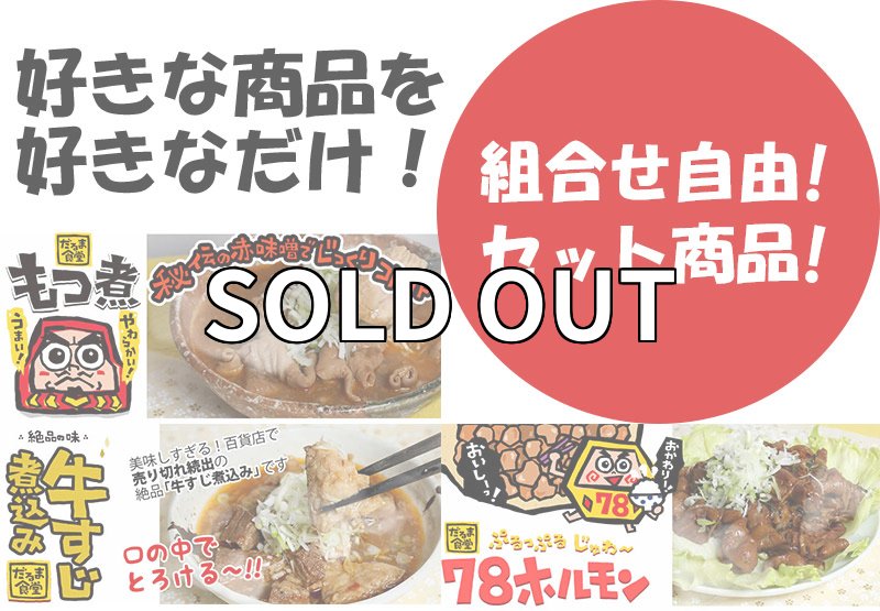画像1: だるま食堂の食べくらべセット (1)