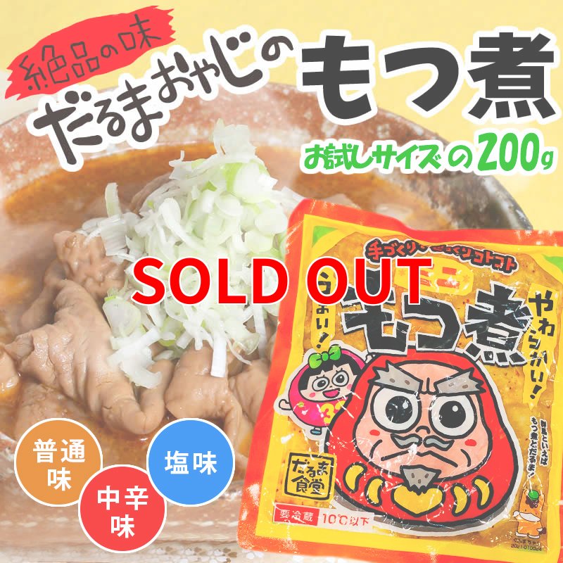 画像1: だるま食堂のお試し２パックセット (1)