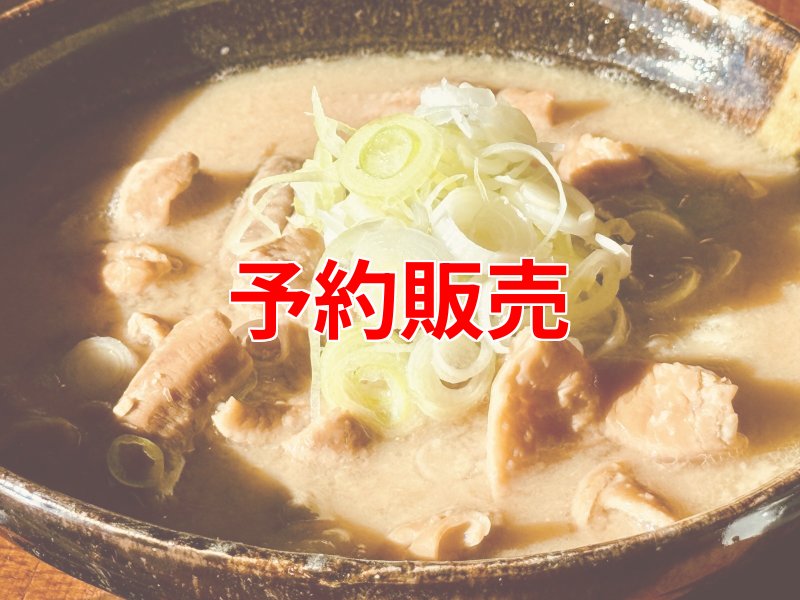 画像3: だるま食堂　糀味噌のもつ煮（麦味噌）４００ｇ×４パックセット (3)