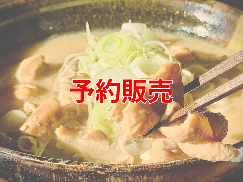画像4: だるま食堂　糀味噌のもつ煮（麦味噌）４００ｇ×４パックセット (4)