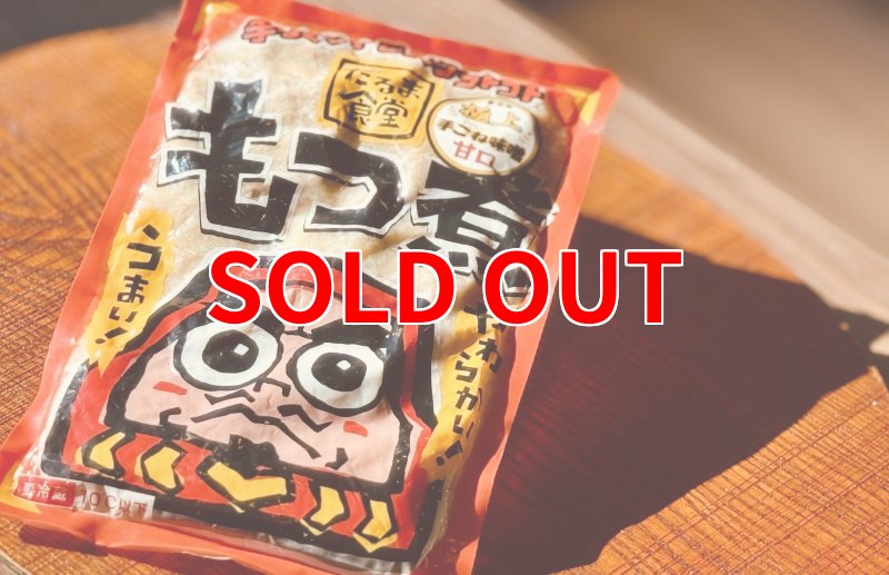 画像3: だるま食堂　手ごね味噌のもつ煮（甘口）４００ｇ (3)