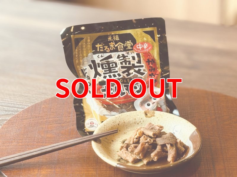 画像2: だるま食堂の燻製ホルモン (2)