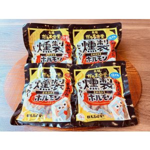 画像1: だるま食堂の燻製ホルモン4パックセット