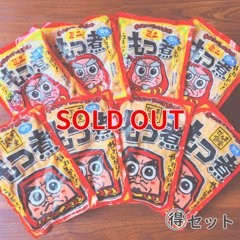 画像4: たっぷりまとめ買い『塩もつ煮』8袋セット（400g×4、200g×4パック） (4)