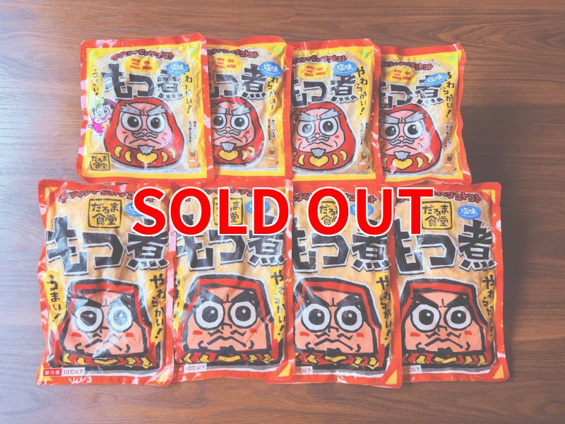画像6: たっぷりまとめ買い『塩もつ煮』8袋セット（400g×4、200g×4パック） (6)