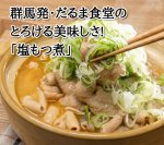 画像3: だるま食堂のお試し２パックセット (3)