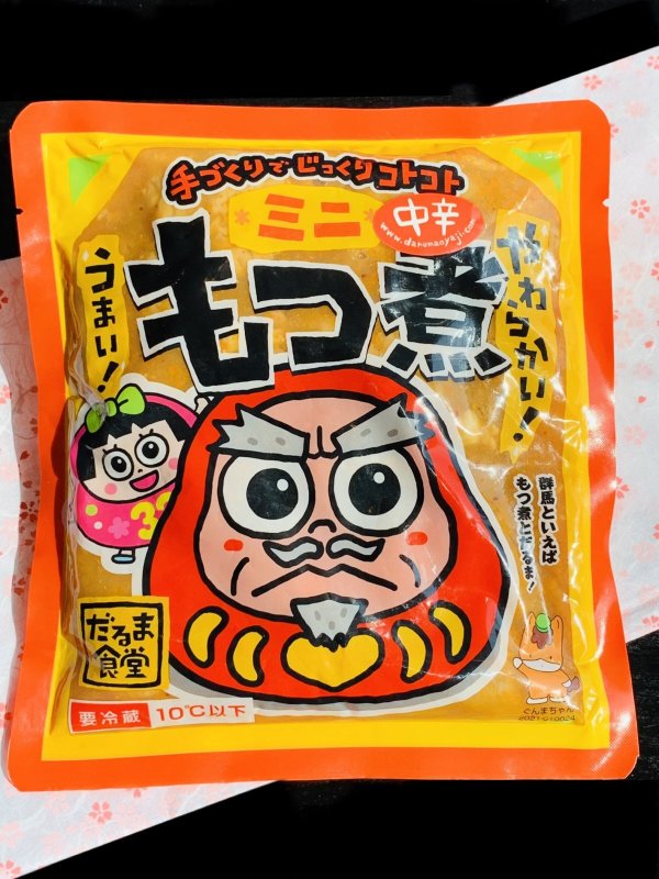 画像6: だるま食堂のもつ煮（２００ｇ） (6)