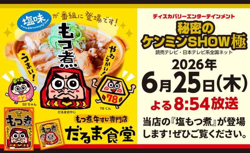 画像2: だるま食堂のもつ煮（４００ｇ） (2)