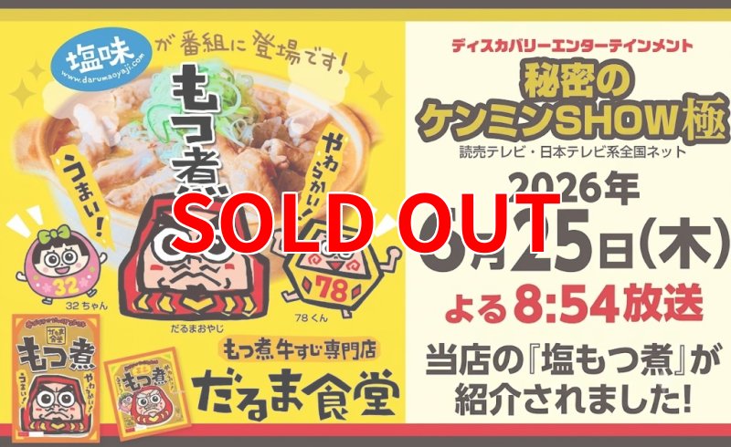 画像2: たっぷりまとめ買い『塩もつ煮』8袋セット（400g×4、200g×4パック） (2)