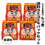 画像1: 送料コミコミパック・だるま食堂のもつ煮【普通味】（５００ｇ）4パックセット (1)