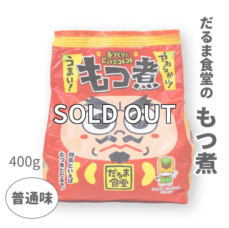 画像1: だるま食堂のもつ煮（５００ｇ）1パック (1)