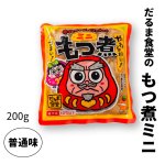 画像1: だるま食堂のもつ煮ミニちゃん【普通味】（２００ｇ）1パック (1)