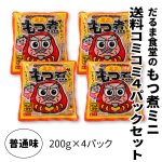 画像1: 送料コミコミパック・だるま食堂のもつ煮ミニちゃん【普通味】（２００ｇ）4パックセット (1)