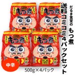 画像1: 送料コミコミパック・だるま食堂のもつ煮【塩味】（５００ｇ）4パックセット (1)