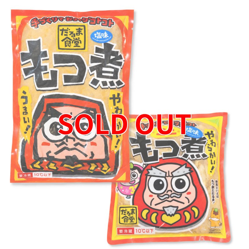 画像7: たっぷりまとめ買い『塩もつ煮』8袋セット（400g×4、200g×4パック） (7)