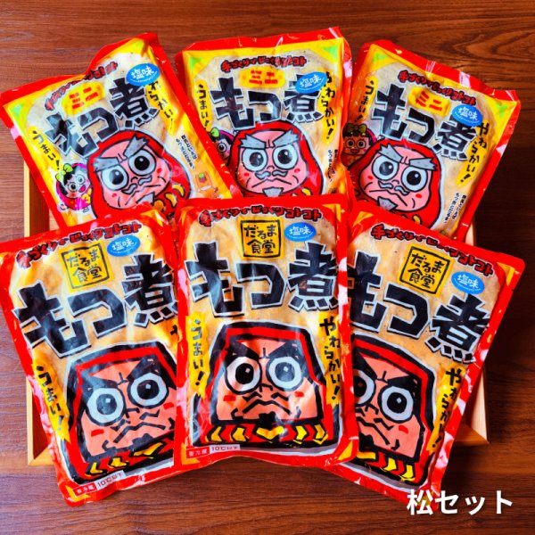 画像4: だるまおやじの『塩もつ煮』お買い得6袋セット