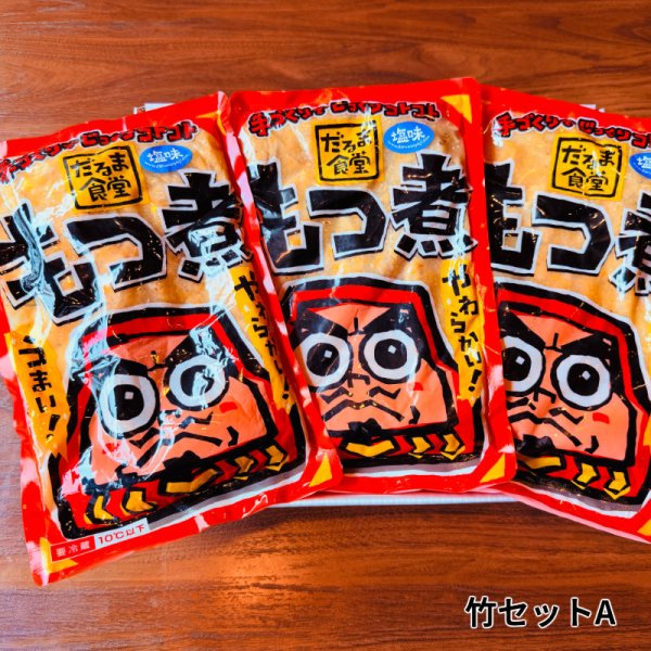 画像4: お買い得『塩もつ煮』3袋セット