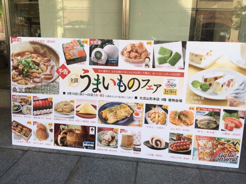 大沼デパート山形本店  初出店！