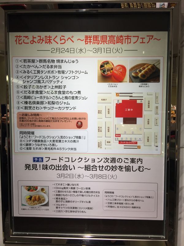 日本橋三越本店にて販売中！