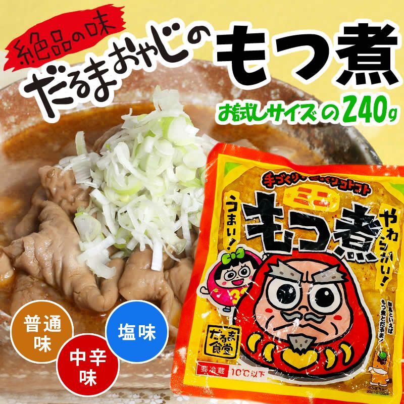 だるま食堂のお試し２パックセット