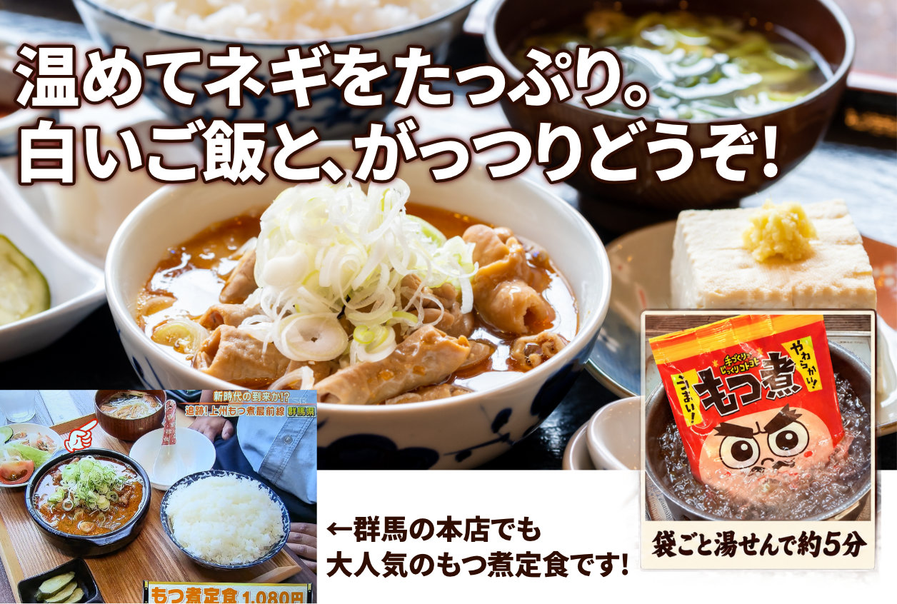 おすすめの食べ方:温めてねぎをたっぷり、白いご飯とがっつり。袋ごと湯せんで約5分