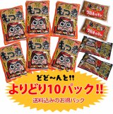 画像: だるま食堂のよりどり１０パックセット