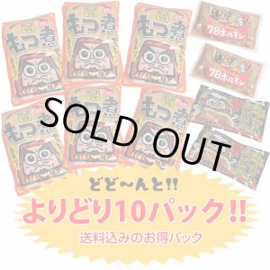 画像: だるま食堂のよりどり１０パックセット