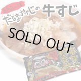 画像: だるま食堂の牛すじ煮込み