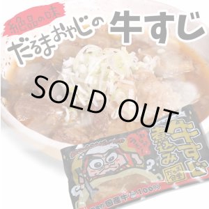 画像: だるま食堂の牛すじ煮込み