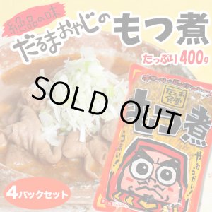 画像: だるま食堂のもつ煮(400g)4パックセット