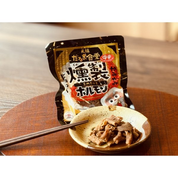 画像2: だるま食堂の燻製ホルモン (2)