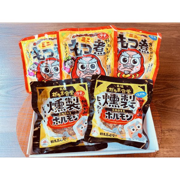 画像1: だるま食堂のおつまみセット（もつ煮3種・燻製ホルモン2種/各1パック） (1)