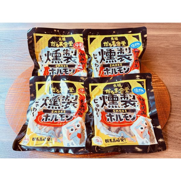 画像1: だるま食堂の燻製ホルモン4パックセット (1)