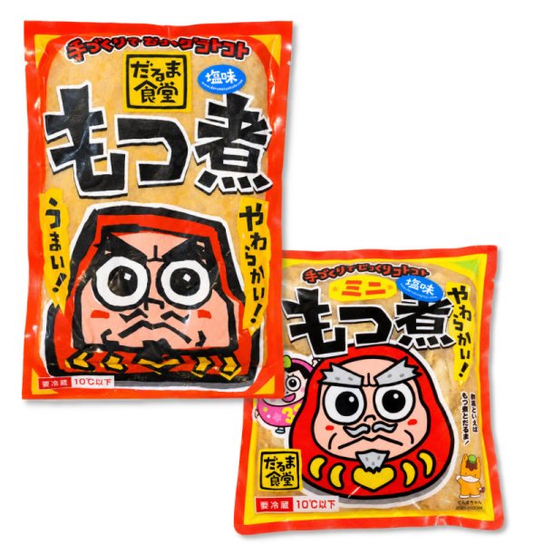 画像3: お買い得『塩もつ煮』3袋セット (3)