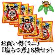 画像1: お買い得（ミニ）『塩もつ煮』6袋セット (1)