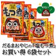画像1: だるまおやじの『塩もつ煮』お買い得6袋セット (1)