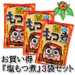 画像1: お買い得『塩もつ煮』3袋セット (1)