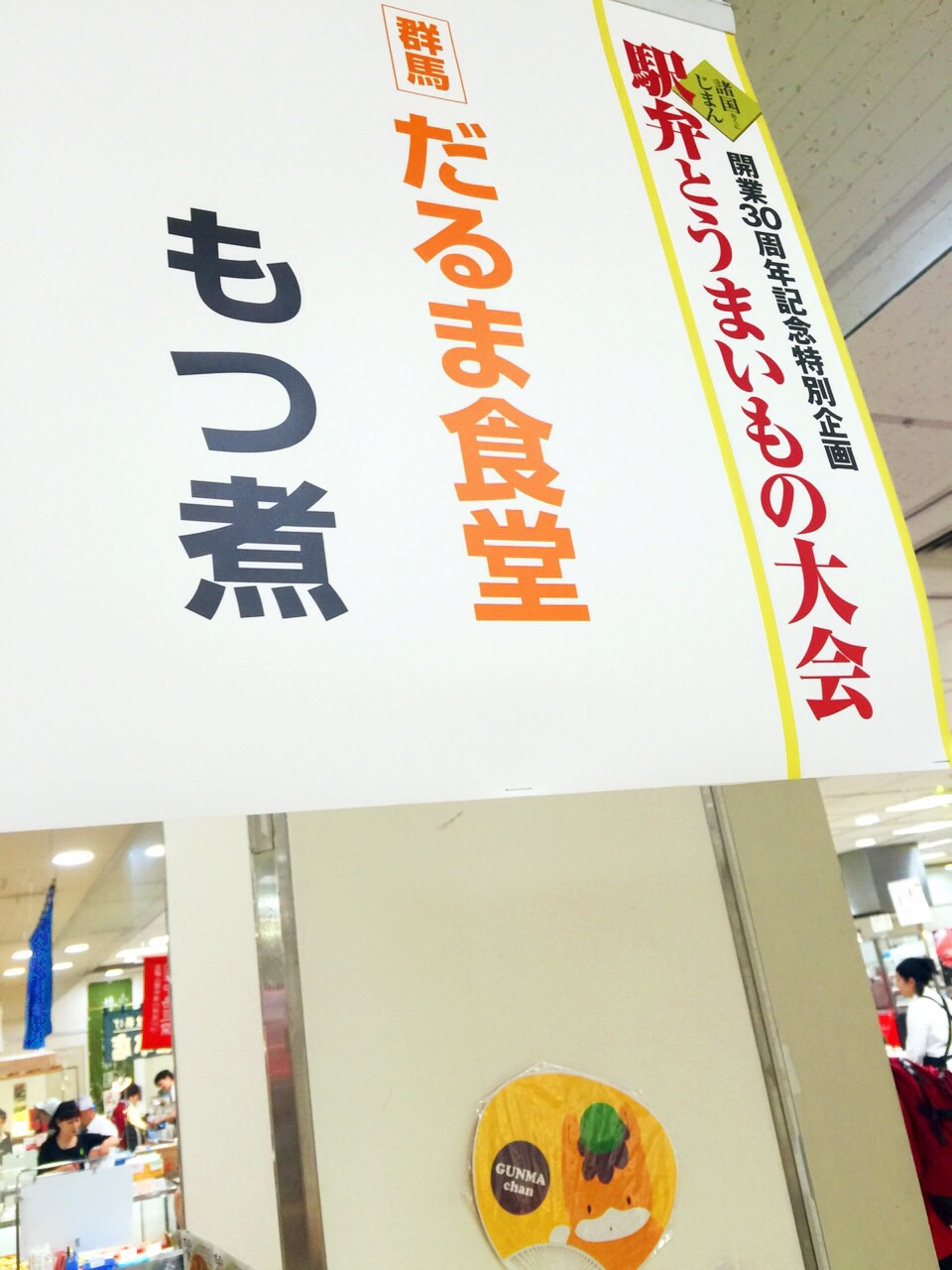 画像: 京阪百貨店守口「駅弁とうまいもの大会」