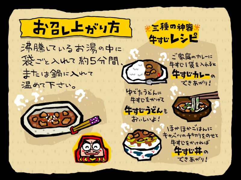 画像: だるま食堂の牛すじ4パックセット